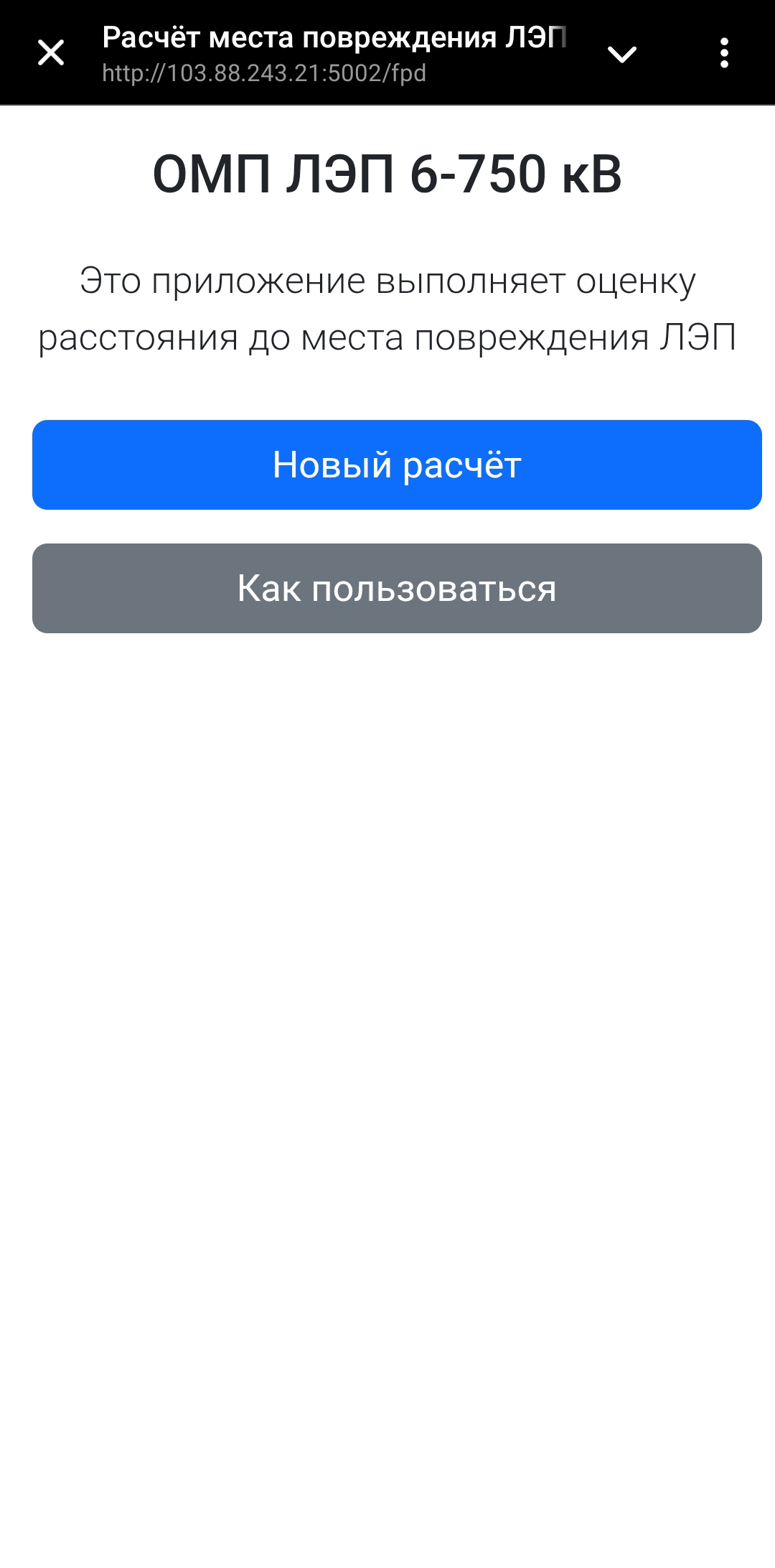 15. Расчёт места повреждения ЛЭП